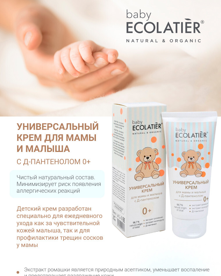 Ecolatier baby