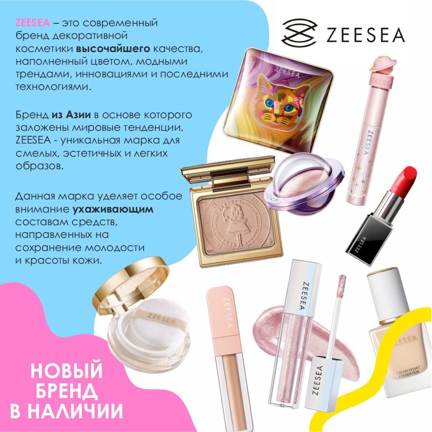 ZEESEA NEW бренд